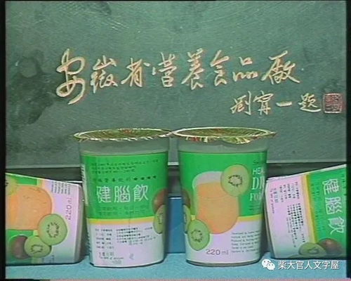 图志丨安徽省营养食品厂出品的果汁饮料 健脑饮等